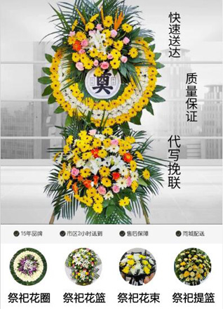 浙江省绍兴越城区蕺山街道广宁桥社区花圈代送